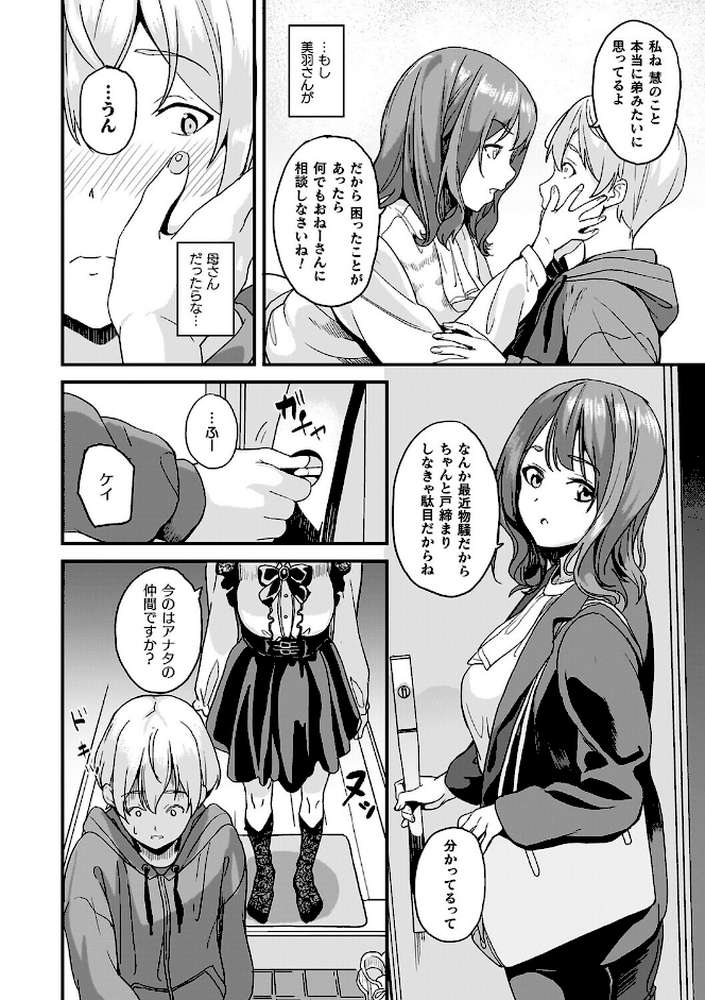 同居する粘液―2体目―電子書籍限定版【お蔵出しコミック＋カラーイラストコレクション付】 by DATE (p5)
