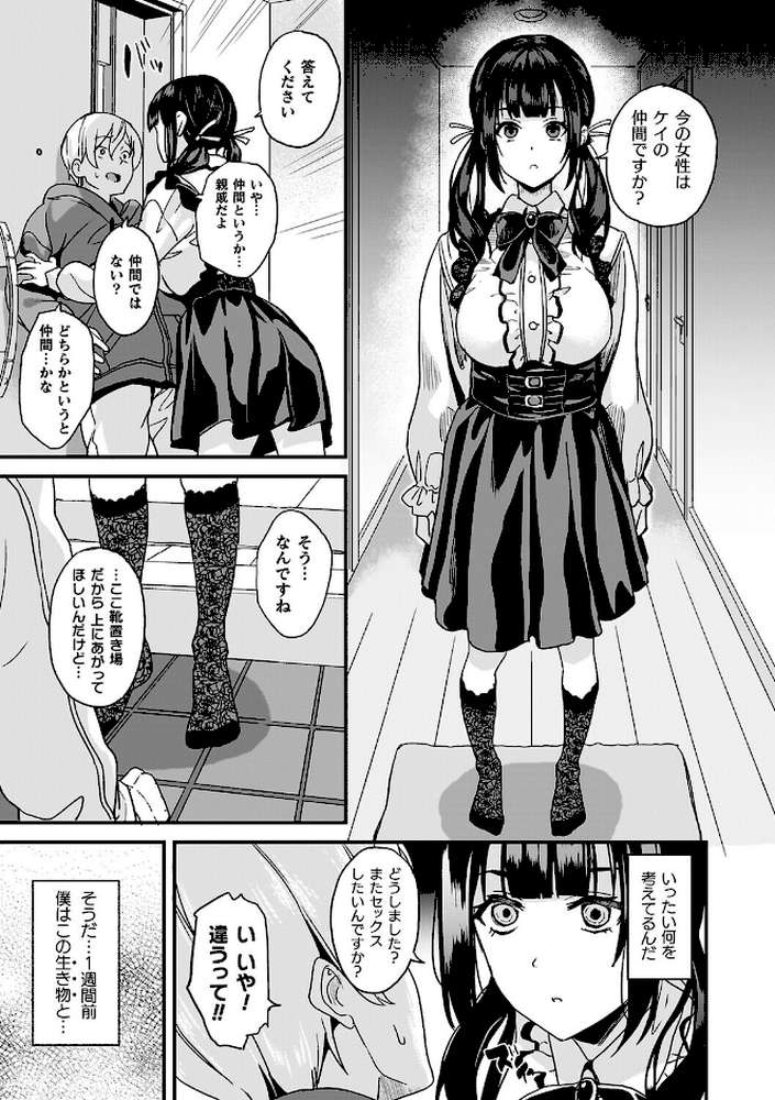 同居する粘液―2体目―電子書籍限定版【お蔵出しコミック＋カラーイラストコレクション付】 by DATE (p6)