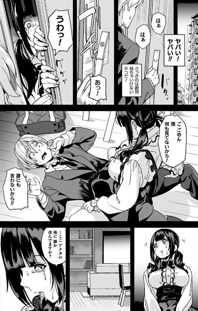 同居する粘液―2体目―電子書籍限定版【お蔵出しコミック＋カラーイラストコレクション付】 by DATE (p7)