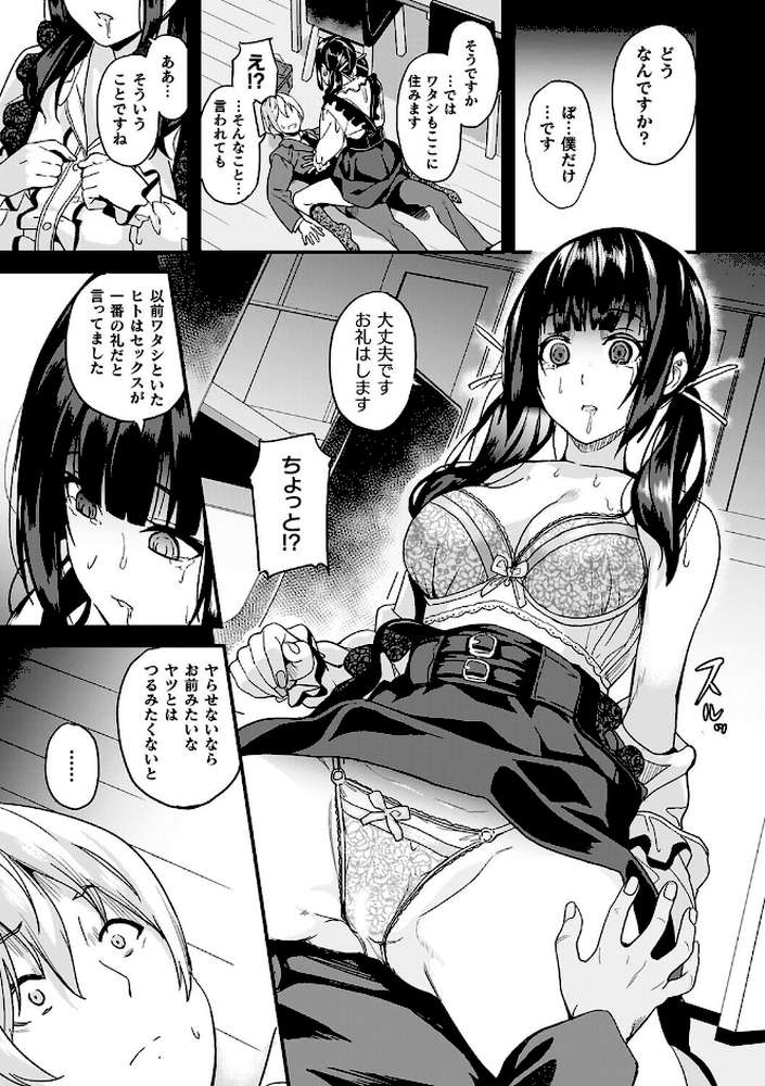同居する粘液―2体目―電子書籍限定版【お蔵出しコミック＋カラーイラストコレクション付】 by DATE (p8)
