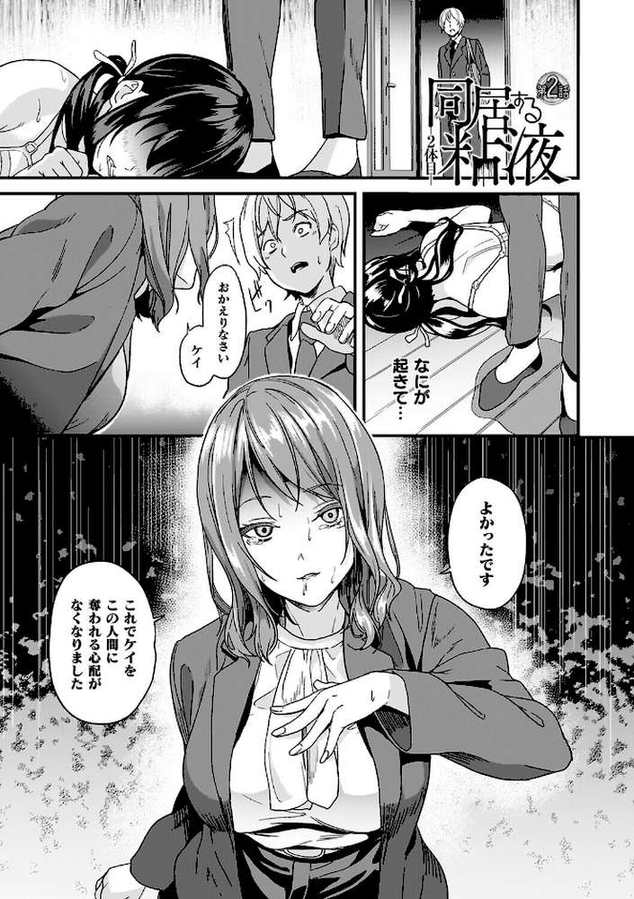同居する粘液―2体目―電子書籍限定版【お蔵出しコミック＋カラーイラストコレクション付】 by DATE (p14)