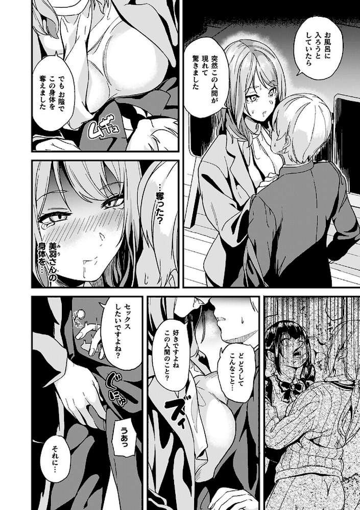 同居する粘液―2体目―電子書籍限定版【お蔵出しコミック＋カラーイラストコレクション付】 by DATE (p15)