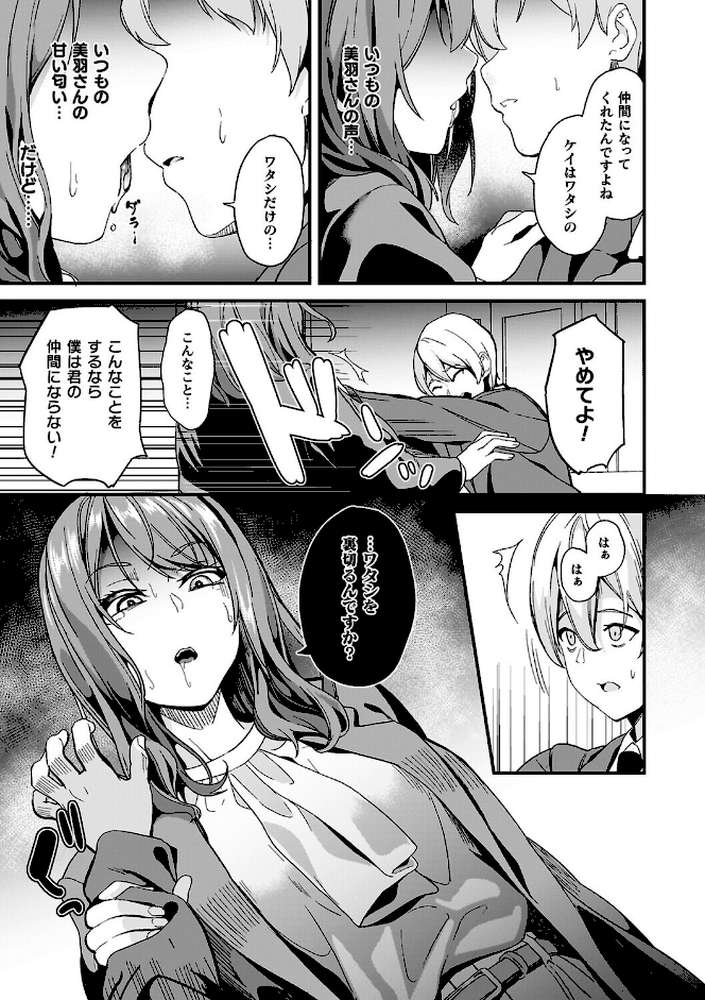 同居する粘液―2体目―電子書籍限定版【お蔵出しコミック＋カラーイラストコレクション付】 by DATE (p16)