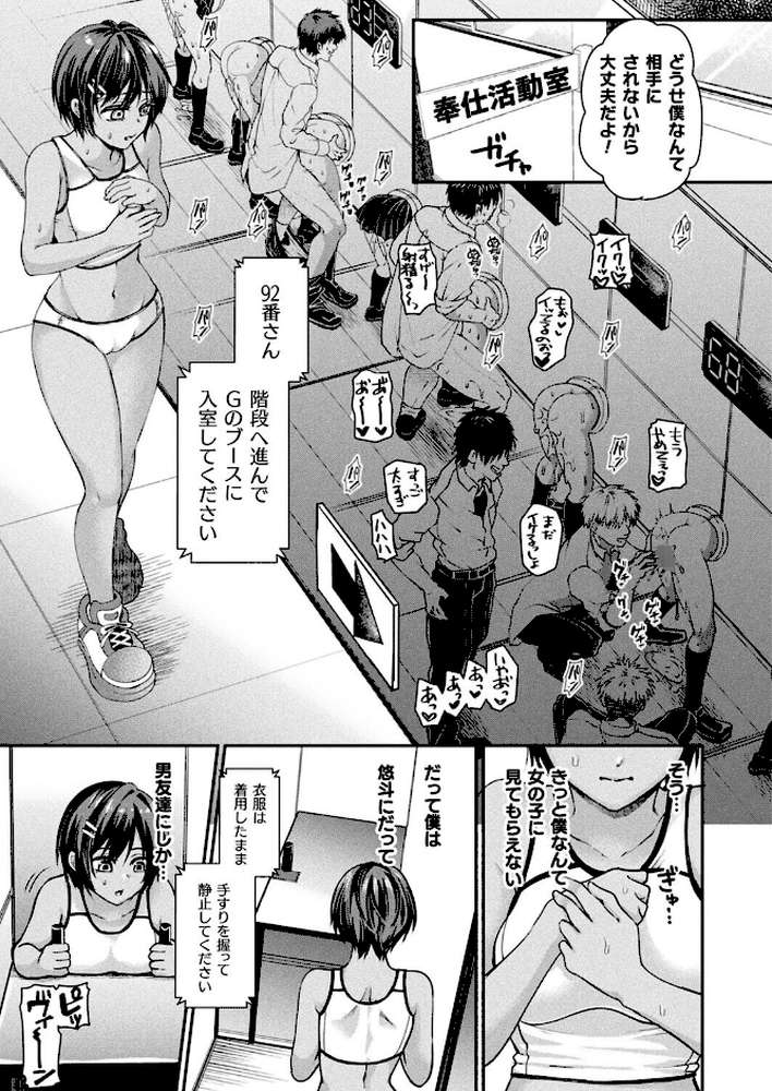 壁尻法案可決されました2【単話】 by 種梨みや (p5)