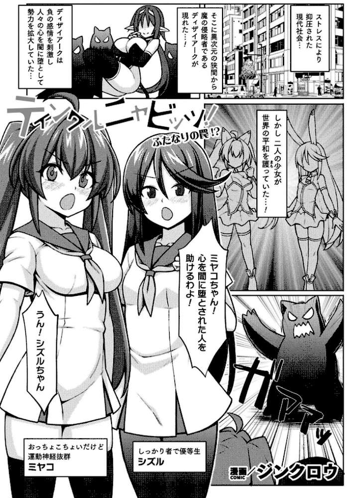 二次元コミックマガジン ふたなり悪堕ち 射精欲に支配された正義のヒロインVol.2 by chaccu 水瀬揺光 はこまる ジンクロウ 逢魔刻壱 (p18)