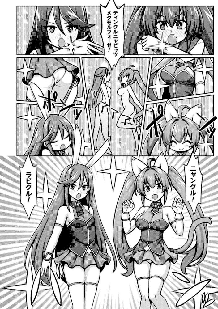 二次元コミックマガジン ふたなり悪堕ち 射精欲に支配された正義のヒロインVol.2 by chaccu 水瀬揺光 はこまる ジンクロウ 逢魔刻壱 (p19)