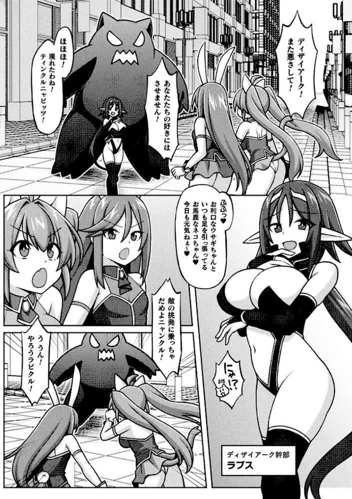 二次元コミックマガジン ふたなり悪堕ち 射精欲に支配された正義のヒロインVol.2 by chaccu 水瀬揺光 はこまる ジンクロウ 逢魔刻壱 (p20)