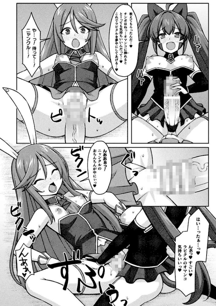 二次元コミックマガジン ふたなり悪堕ち 射精欲に支配された正義のヒロインVol.2 by chaccu 水瀬揺光 はこまる ジンクロウ 逢魔刻壱 (p23)