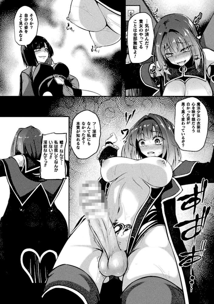 二次元コミックマガジン ふたなり悪堕ち 射精欲に支配された正義のヒロインVol.2 by chaccu 水瀬揺光 はこまる ジンクロウ 逢魔刻壱 (p28)