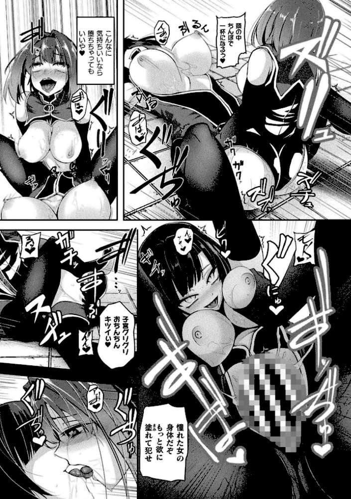 二次元コミックマガジン ふたなり悪堕ち 射精欲に支配された正義のヒロインVol.2 by chaccu 水瀬揺光 はこまる ジンクロウ 逢魔刻壱 (p30)