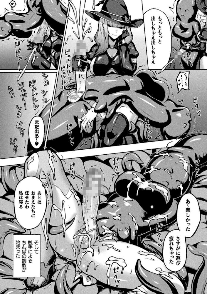 二次元コミックマガジン ふたなり悪堕ち 射精欲に支配された正義のヒロインVol.2 by chaccu 水瀬揺光 はこまる ジンクロウ 逢魔刻壱 (p13)