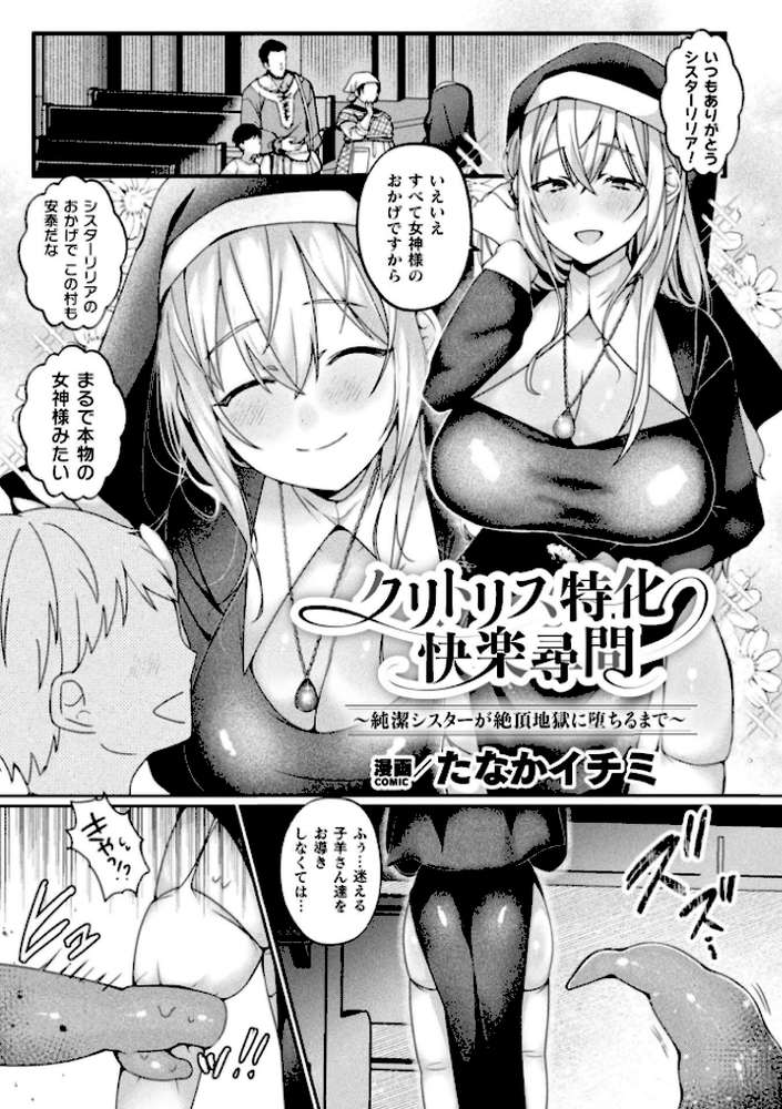 別冊コミックアンリアル 快楽尋問でイキ地獄 デジタル版Vol.1 by かるぴ パンダィン ふじうり たなかイチミ 五十嵐はづき (p19)