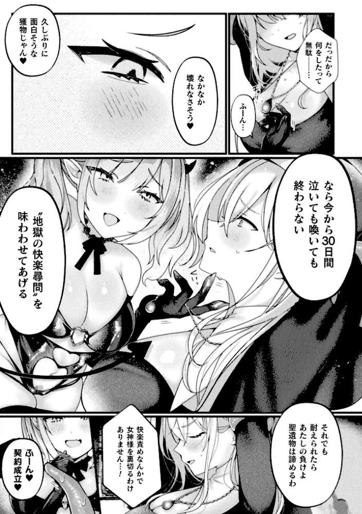 別冊コミックアンリアル 快楽尋問でイキ地獄 デジタル版Vol.1 by かるぴ パンダィン ふじうり たなかイチミ 五十嵐はづき (p21)
