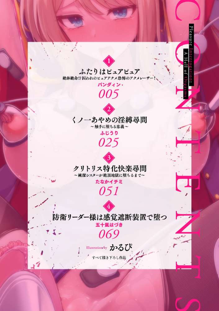 別冊コミックアンリアル 快楽尋問でイキ地獄 デジタル版Vol.1 by かるぴ パンダィン ふじうり たなかイチミ 五十嵐はづき (p2)