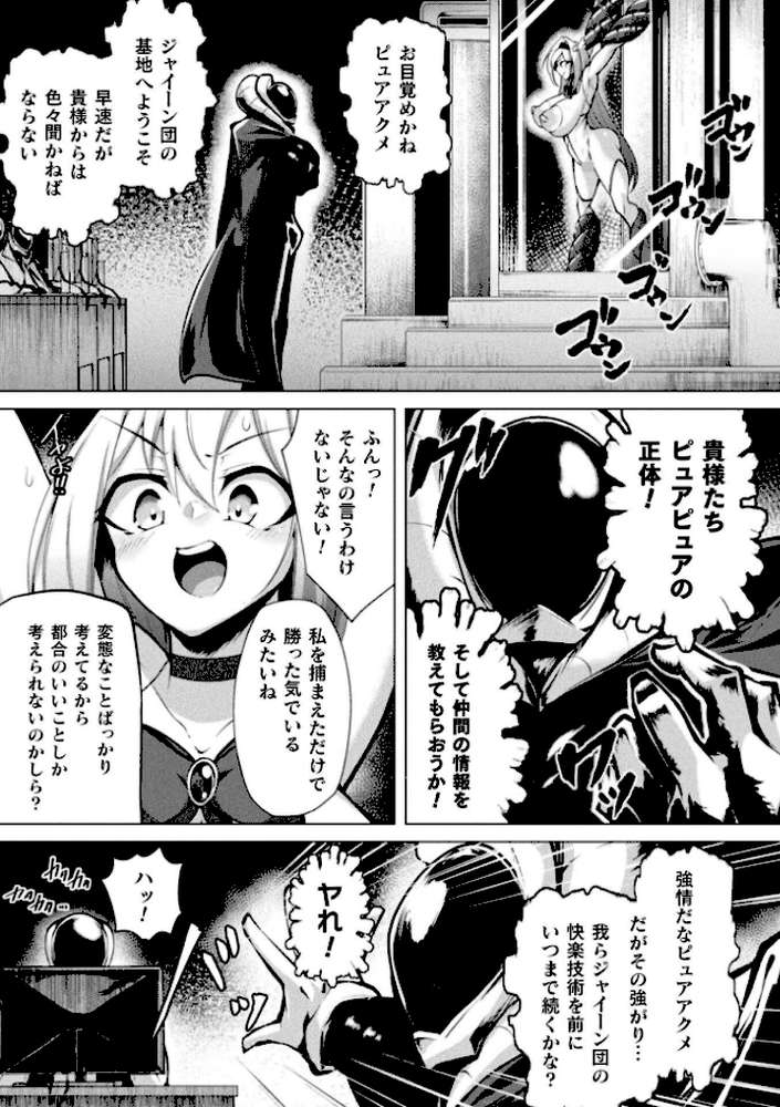 別冊コミックアンリアル 快楽尋問でイキ地獄 デジタル版Vol.1 by かるぴ パンダィン ふじうり たなかイチミ 五十嵐はづき (p7)