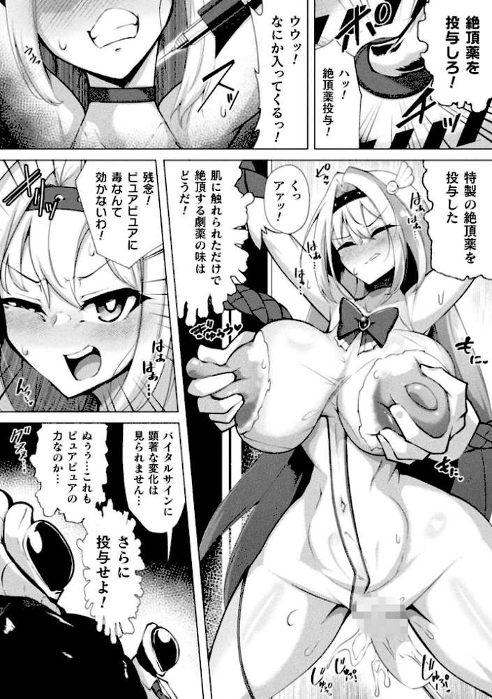 別冊コミックアンリアル 快楽尋問でイキ地獄 デジタル版Vol.1 by かるぴ パンダィン ふじうり たなかイチミ 五十嵐はづき (p10)