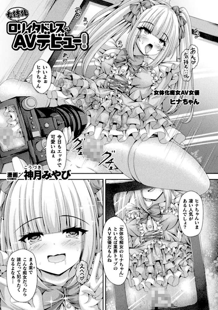 別冊コミックアンリアル 女体化Hは止められない！ デジタル版Vol.4 by 池下真上 桐下悠司 ぐみみ 神月みやび (p19)