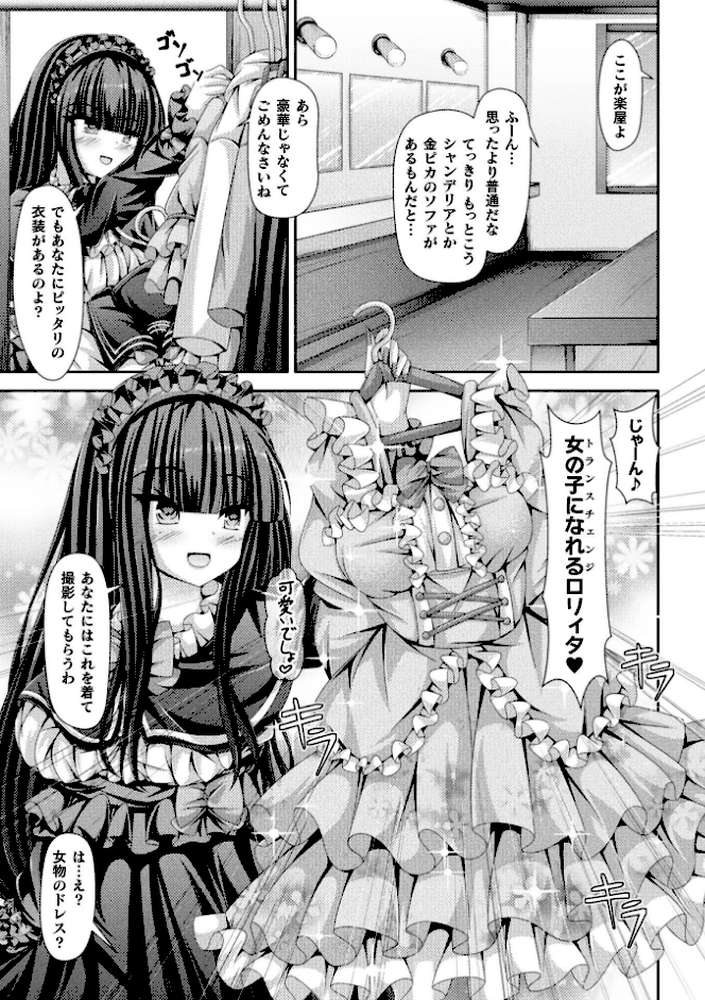別冊コミックアンリアル 女体化Hは止められない！ デジタル版Vol.4 by 池下真上 桐下悠司 ぐみみ 神月みやび (p21)