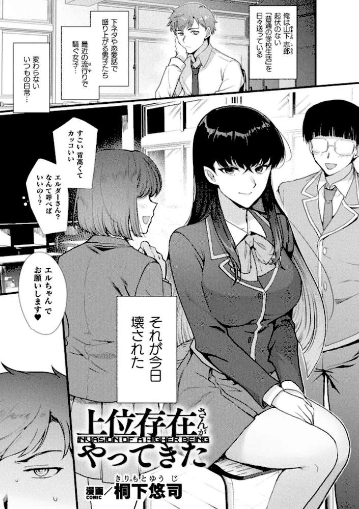 別冊コミックアンリアル 女体化Hは止められない！ デジタル版Vol.4 by 池下真上 桐下悠司 ぐみみ 神月みやび (p3)