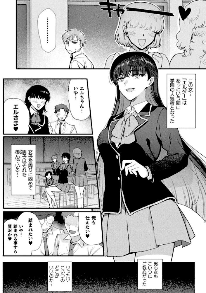 別冊コミックアンリアル 女体化Hは止められない！ デジタル版Vol.4 by 池下真上 桐下悠司 ぐみみ 神月みやび (p4)