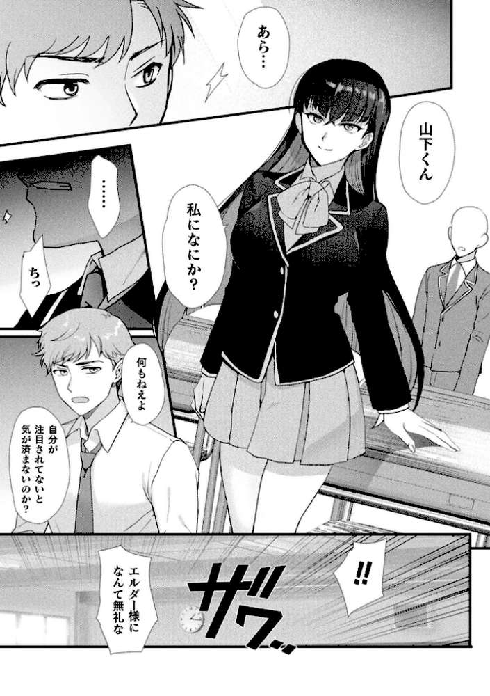 別冊コミックアンリアル 女体化Hは止められない！ デジタル版Vol.4 by 池下真上 桐下悠司 ぐみみ 神月みやび (p5)