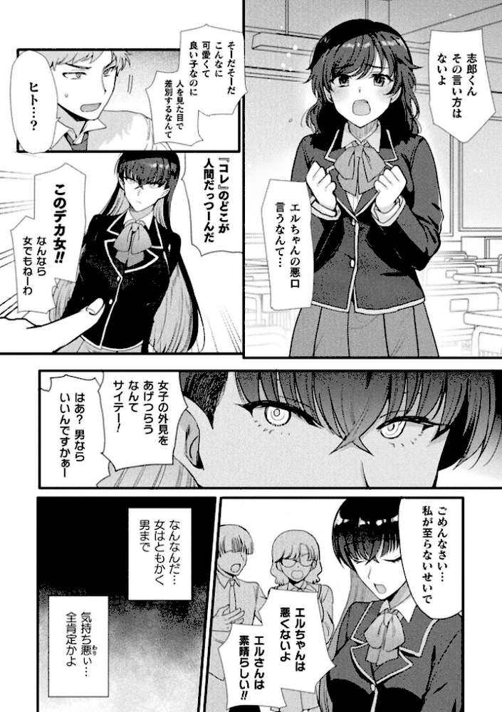 別冊コミックアンリアル 女体化Hは止められない！ デジタル版Vol.4 by 池下真上 桐下悠司 ぐみみ 神月みやび (p6)
