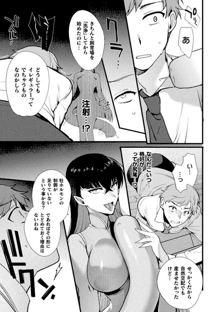 別冊コミックアンリアル 女体化Hは止められない！ デジタル版Vol.4 by 池下真上 桐下悠司 ぐみみ 神月みやび (p9)