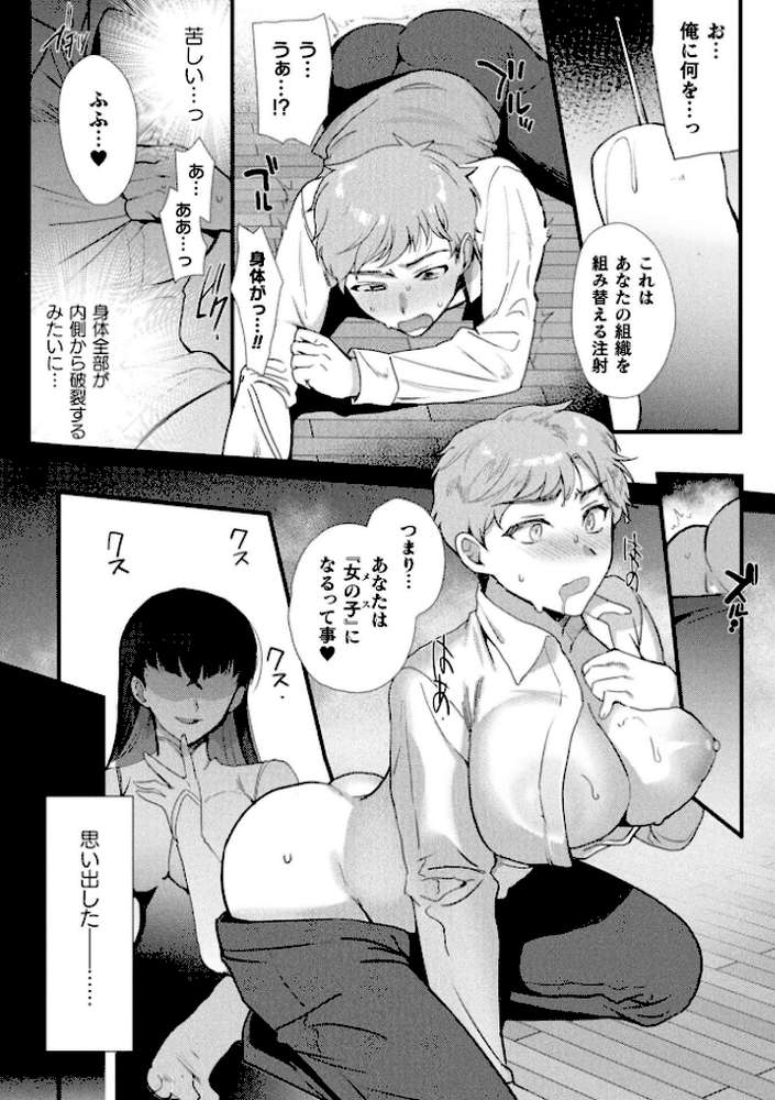 別冊コミックアンリアル 女体化Hは止められない！ デジタル版Vol.4 by 池下真上 桐下悠司 ぐみみ 神月みやび (p10)