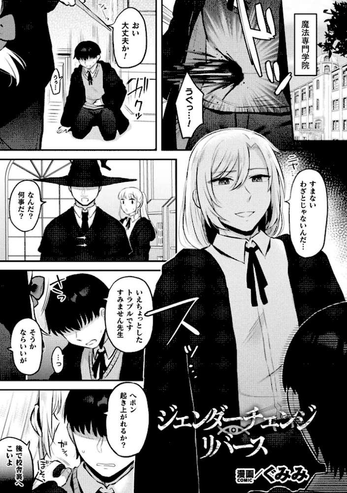 別冊コミックアンリアル 女体化Hは止められない！ デジタル版Vol.4 by 池下真上 桐下悠司 ぐみみ 神月みやび (p11)