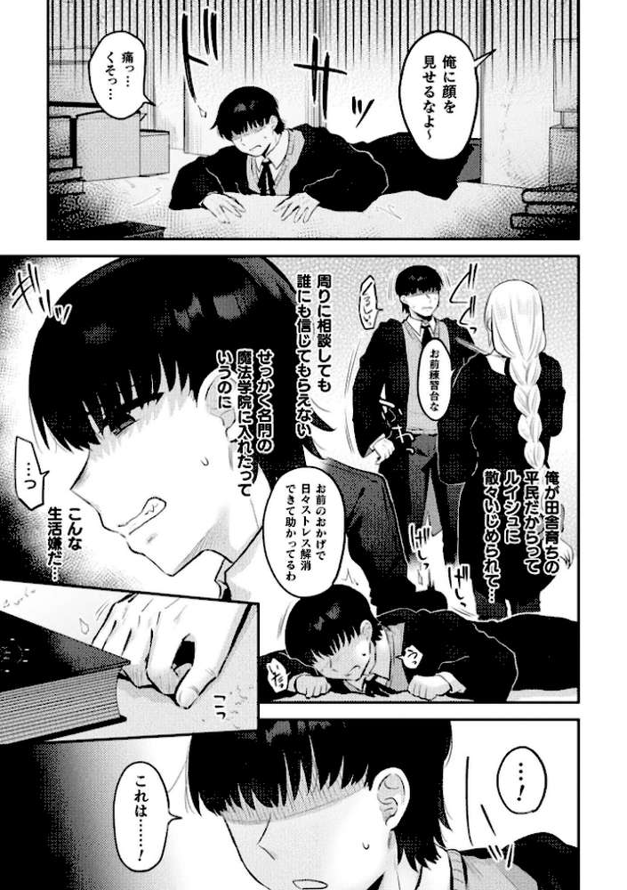 別冊コミックアンリアル 女体化Hは止められない！ デジタル版Vol.4 by 池下真上 桐下悠司 ぐみみ 神月みやび (p13)
