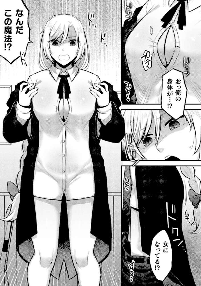 別冊コミックアンリアル 女体化Hは止められない！ デジタル版Vol.4 by 池下真上 桐下悠司 ぐみみ 神月みやび (p15)