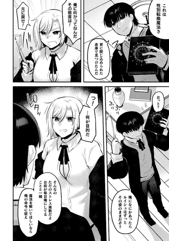 別冊コミックアンリアル 女体化Hは止められない！ デジタル版Vol.4 by 池下真上 桐下悠司 ぐみみ 神月みやび (p16)