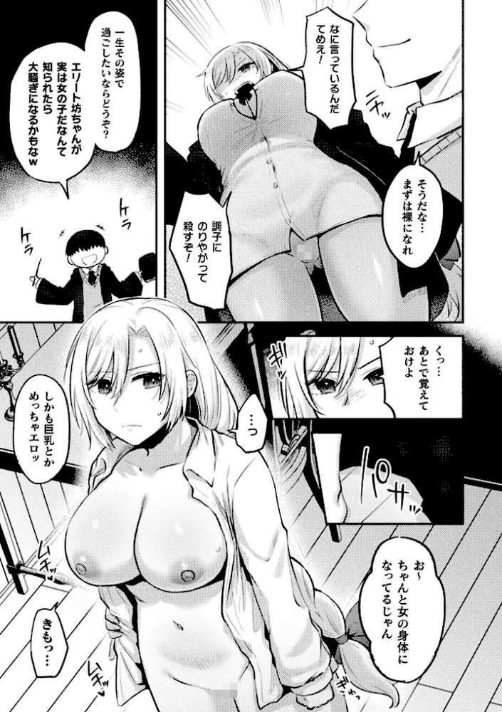 別冊コミックアンリアル 女体化Hは止められない！ デジタル版Vol.4 by 池下真上 桐下悠司 ぐみみ 神月みやび (p17)