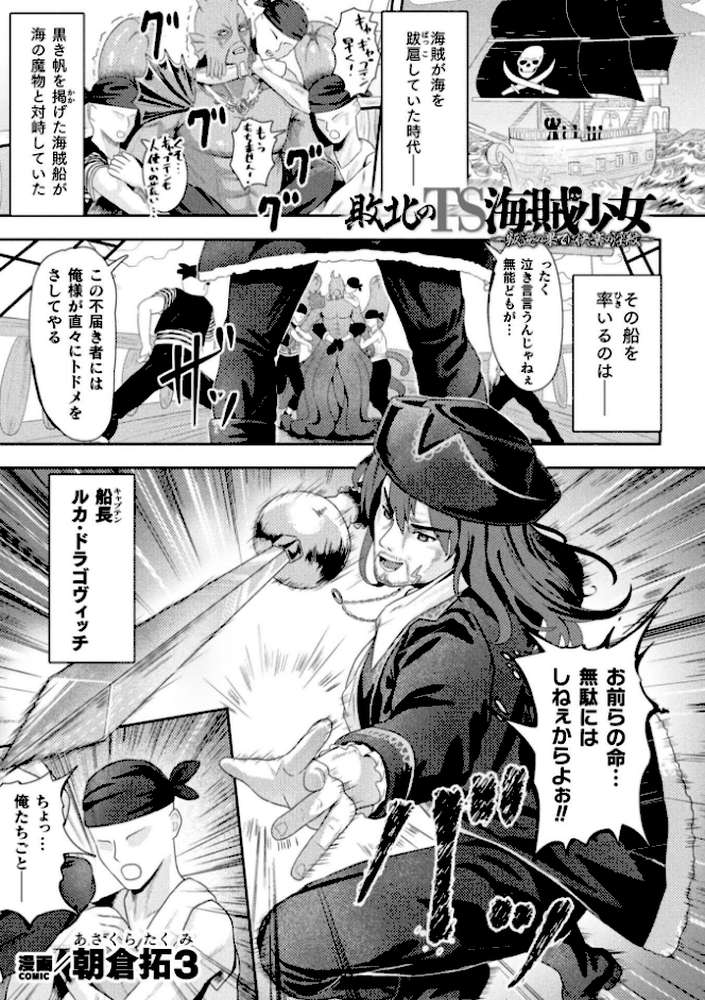 二次元コミックマガジン TS淫紋 メスの身体ってこんなにキモチイイんだVol.1 by 朝倉拓3 れいとうみかん 高梨志郎 下やまし CaMay (p3)