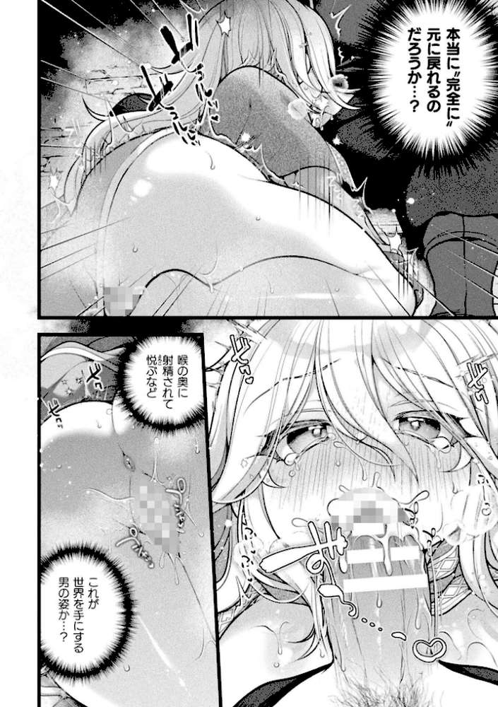 二次元コミックマガジン TS淫紋 メスの身体ってこんなにキモチイイんだVol.1 by 朝倉拓3 れいとうみかん 高梨志郎 下やまし CaMay (p12)