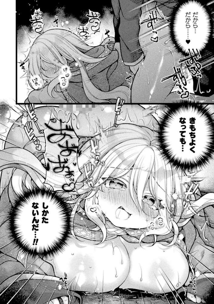 二次元コミックマガジン TS淫紋 メスの身体ってこんなにキモチイイんだVol.1 by 朝倉拓3 れいとうみかん 高梨志郎 下やまし CaMay (p14)