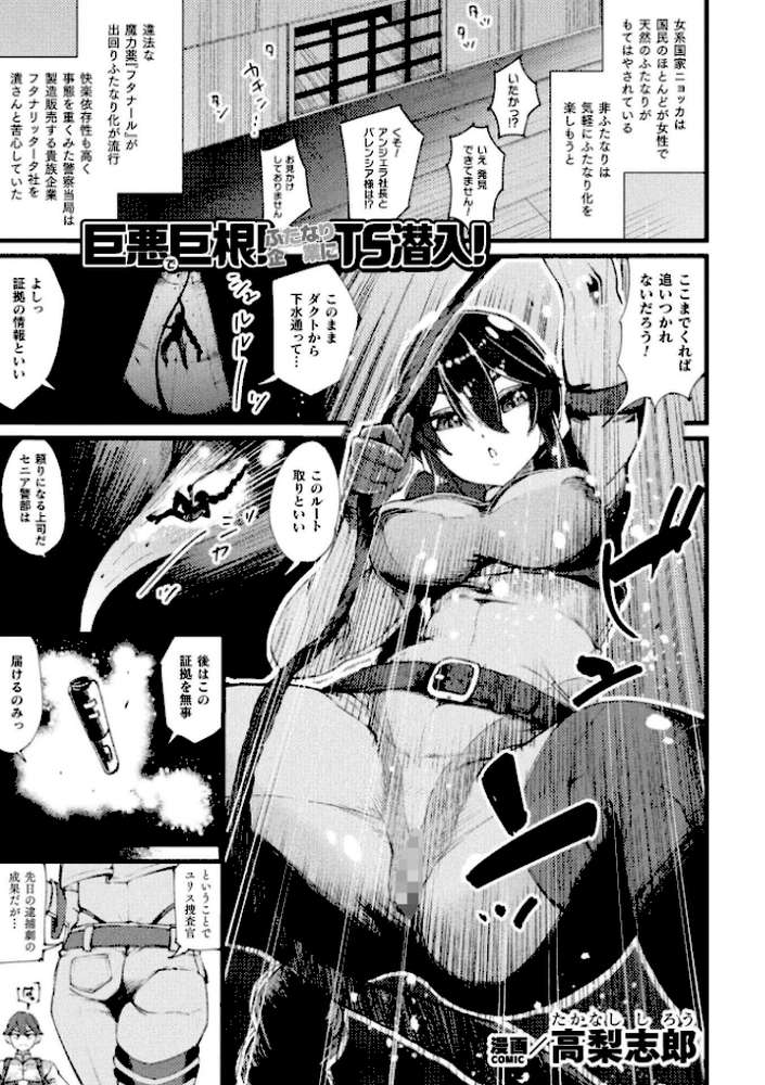 二次元コミックマガジン TS淫紋 メスの身体ってこんなにキモチイイんだVol.1 by 朝倉拓3 れいとうみかん 高梨志郎 下やまし CaMay (p15)