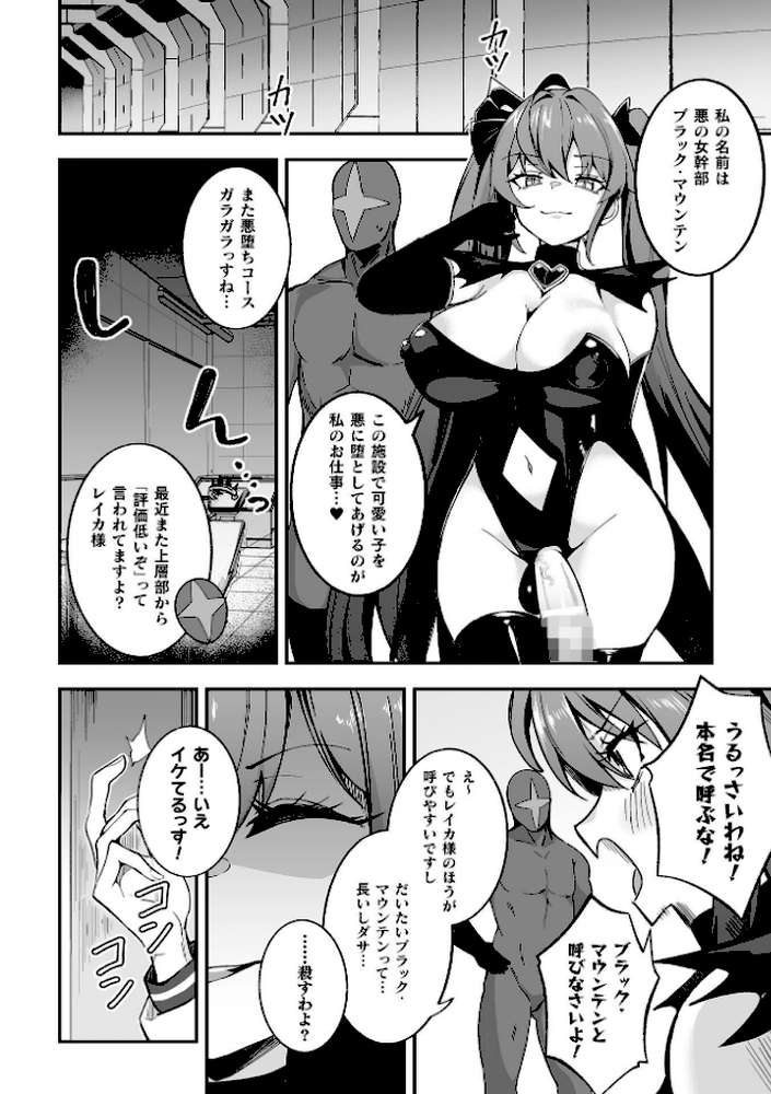 別冊コミックアンリアル 変身ヒロインVS悪の女幹部-わからせあい絶頂SEXバトル！- デジタル版Vol.2 by ちょびぺろ タチ イシマリユウヤ 奈々澄 クヘン拾 (p18)