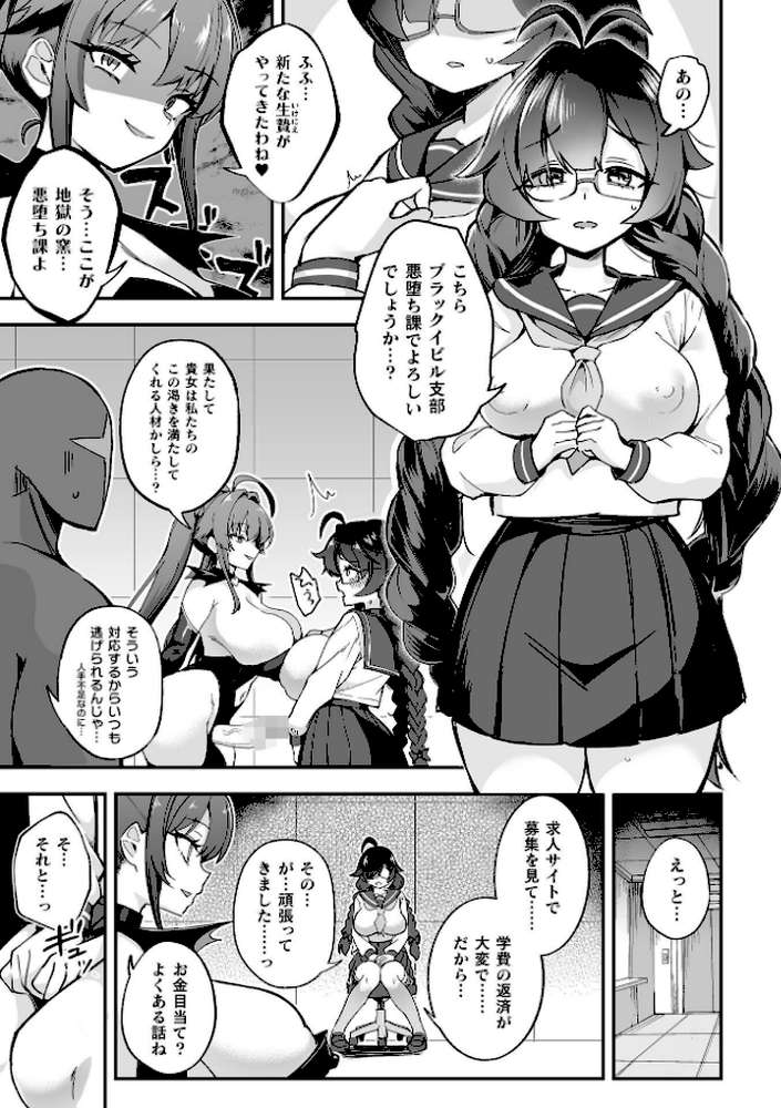 別冊コミックアンリアル 変身ヒロインVS悪の女幹部-わからせあい絶頂SEXバトル！- デジタル版Vol.2 by ちょびぺろ タチ イシマリユウヤ 奈々澄 クヘン拾 (p19)