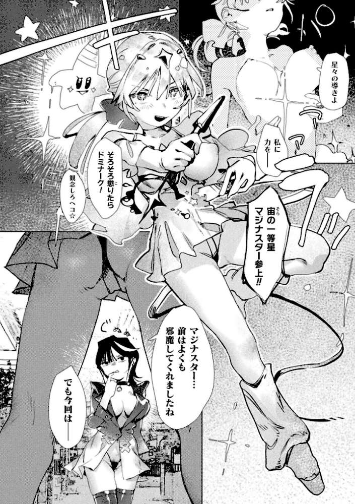 別冊コミックアンリアル 変身ヒロインVS悪の女幹部-わからせあい絶頂SEXバトル！- デジタル版Vol.2 by ちょびぺろ タチ イシマリユウヤ 奈々澄 クヘン拾 (p22)