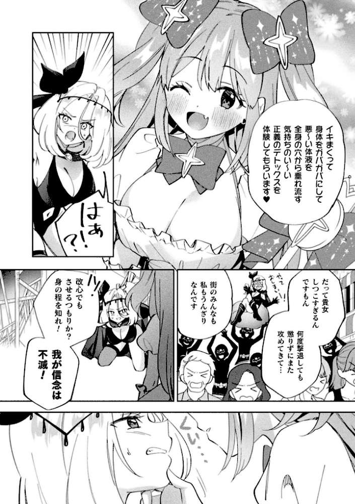 別冊コミックアンリアル 変身ヒロインVS悪の女幹部-わからせあい絶頂SEXバトル！- デジタル版Vol.2 by ちょびぺろ タチ イシマリユウヤ 奈々澄 クヘン拾 (p4)