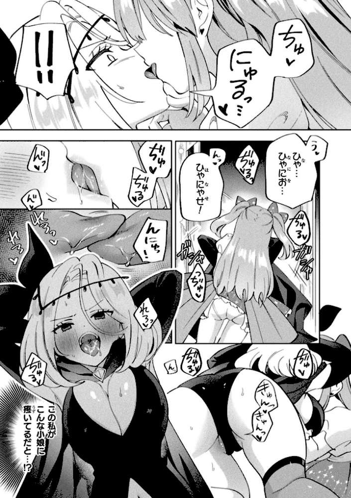 別冊コミックアンリアル 変身ヒロインVS悪の女幹部-わからせあい絶頂SEXバトル！- デジタル版Vol.2 by ちょびぺろ タチ イシマリユウヤ 奈々澄 クヘン拾 (p5)