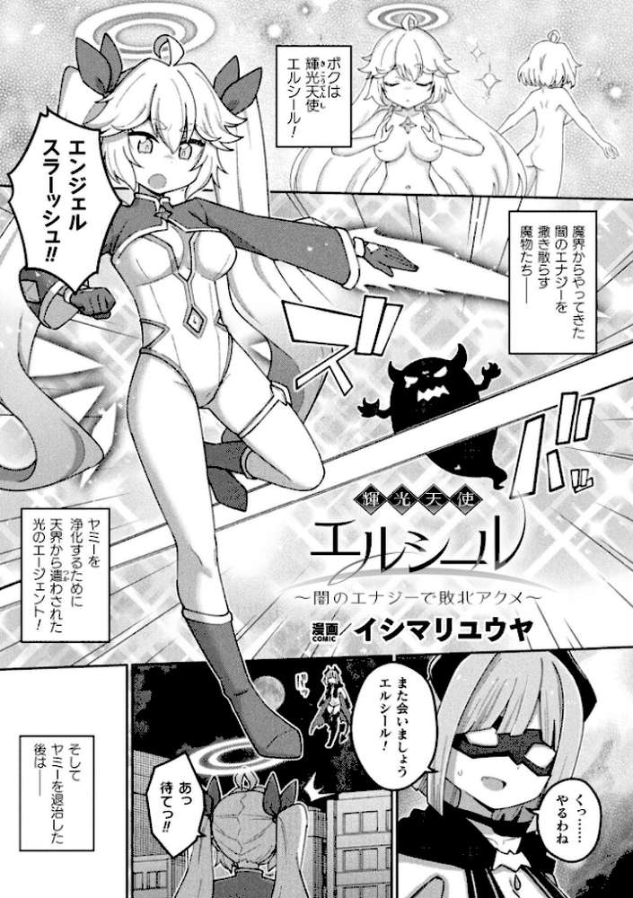別冊コミックアンリアル 変身ヒロインVS悪の女幹部-わからせあい絶頂SEXバトル！- デジタル版Vol.2 by ちょびぺろ タチ イシマリユウヤ 奈々澄 クヘン拾 (p7)