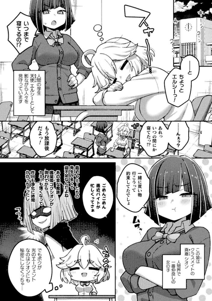 別冊コミックアンリアル 変身ヒロインVS悪の女幹部-わからせあい絶頂SEXバトル！- デジタル版Vol.2 by ちょびぺろ タチ イシマリユウヤ 奈々澄 クヘン拾 (p8)