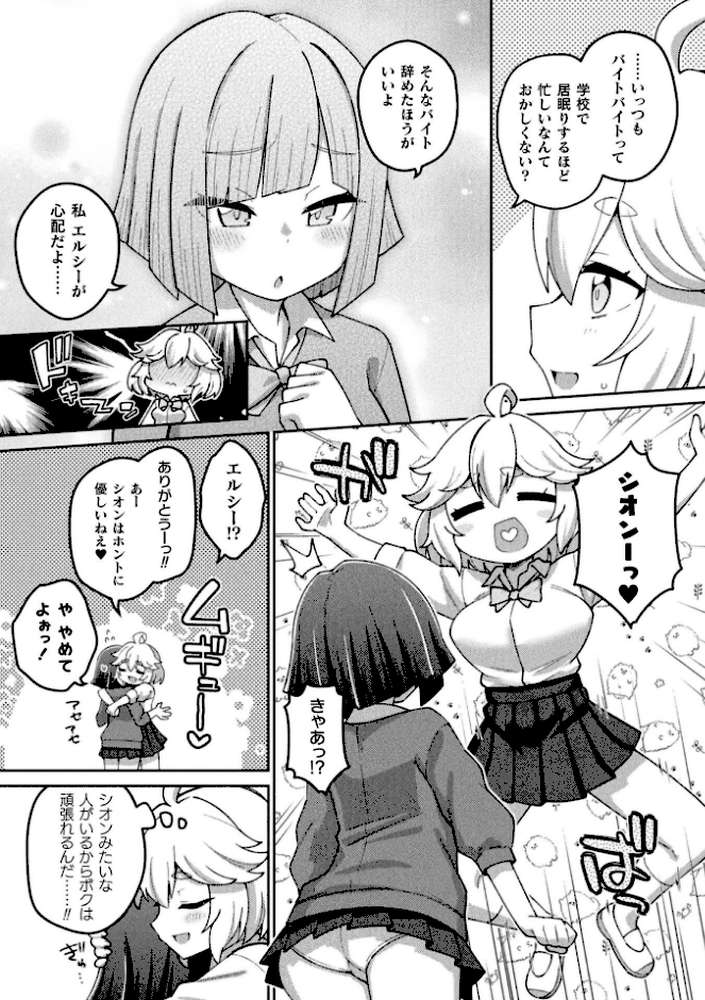 別冊コミックアンリアル 変身ヒロインVS悪の女幹部-わからせあい絶頂SEXバトル！- デジタル版Vol.2 by ちょびぺろ タチ イシマリユウヤ 奈々澄 クヘン拾 (p9)