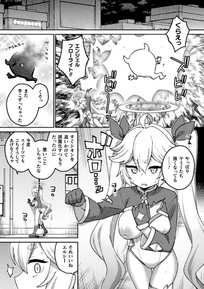 別冊コミックアンリアル 変身ヒロインVS悪の女幹部-わからせあい絶頂SEXバトル！- デジタル版Vol.2 by ちょびぺろ タチ イシマリユウヤ 奈々澄 クヘン拾 (p11)