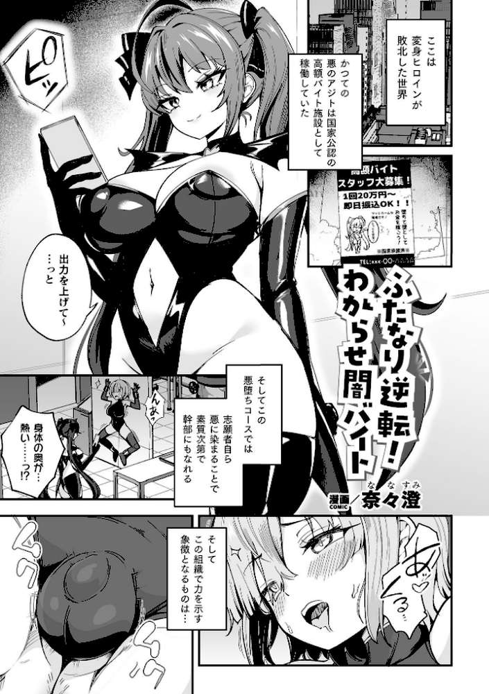 別冊コミックアンリアル 変身ヒロインVS悪の女幹部-わからせあい絶頂SEXバトル！- デジタル版Vol.2 by ちょびぺろ タチ イシマリユウヤ 奈々澄 クヘン拾 (p15)