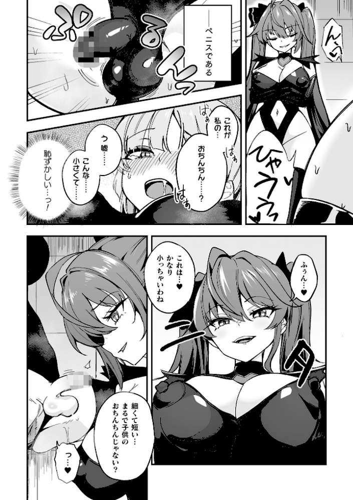 別冊コミックアンリアル 変身ヒロインVS悪の女幹部-わからせあい絶頂SEXバトル！- デジタル版Vol.2 by ちょびぺろ タチ イシマリユウヤ 奈々澄 クヘン拾 (p16)