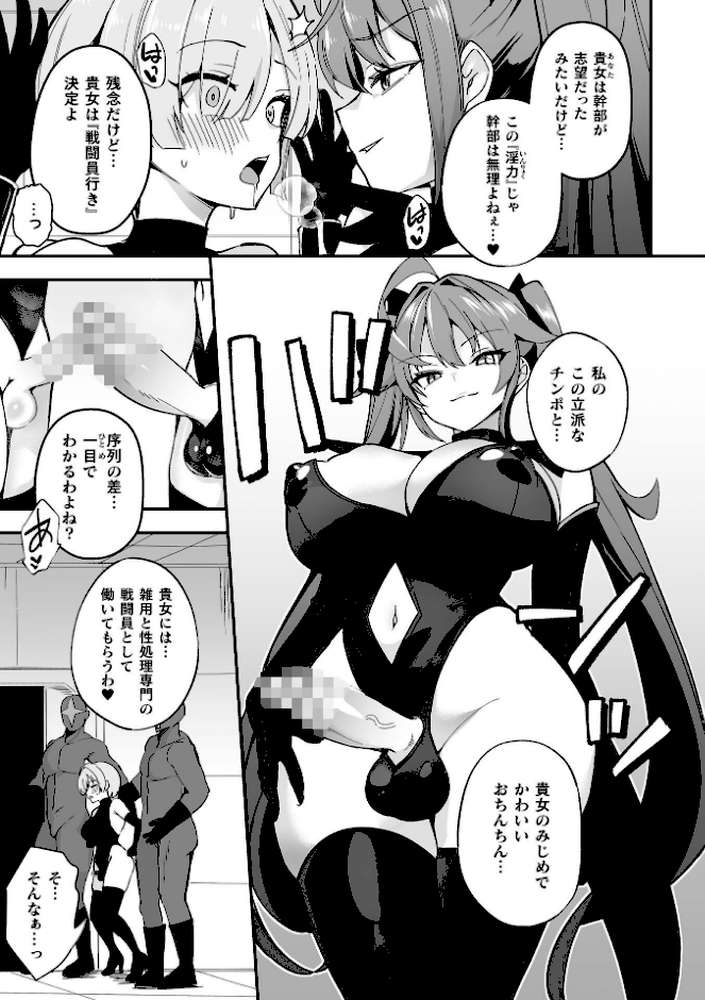 別冊コミックアンリアル 変身ヒロインVS悪の女幹部-わからせあい絶頂SEXバトル！- デジタル版Vol.2 by ちょびぺろ タチ イシマリユウヤ 奈々澄 クヘン拾 (p17)