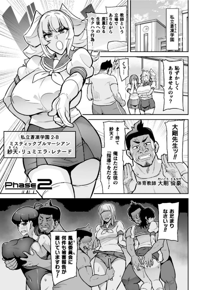 聖装乙女ナイトブルマー 清廉ナル乙女ハ劣情ニ穢レ… Phase2 by 波止場茜 (p3)